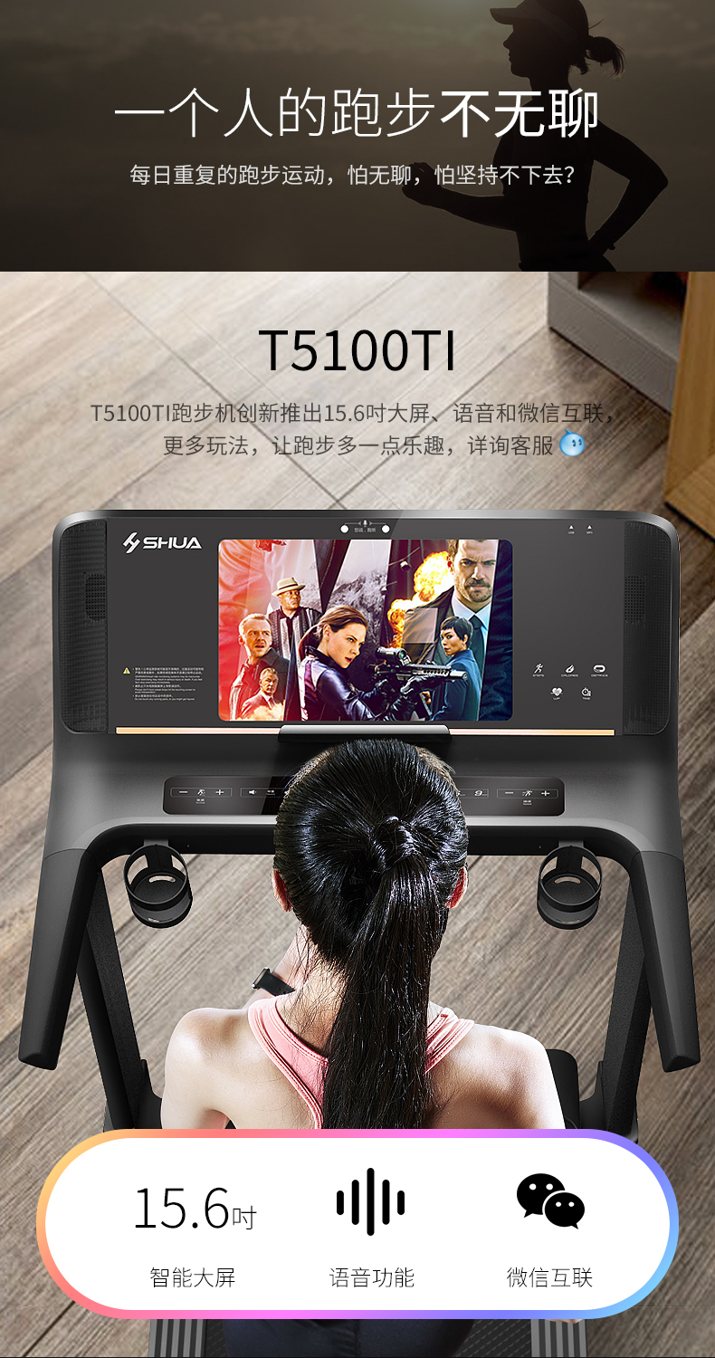 舒华E9智能跑步机 SH-T5100