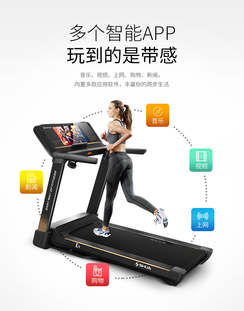 舒华E9智能跑步机 SH-T5100