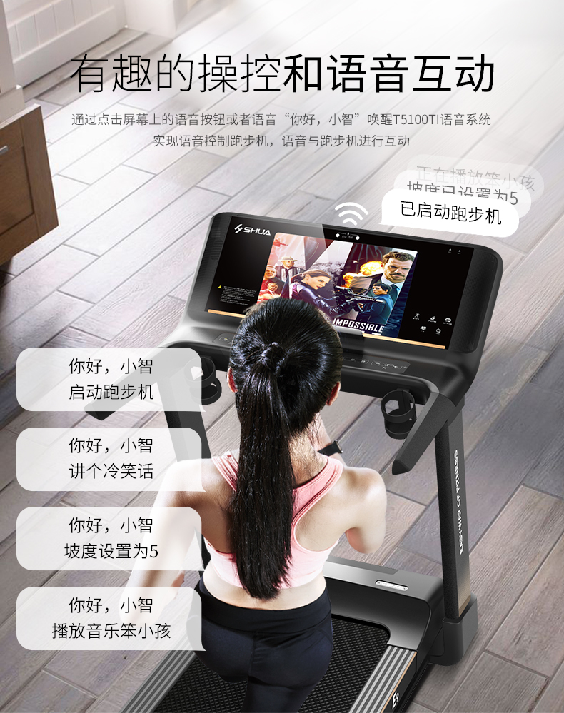 舒华E9智能跑步机 SH-T5100