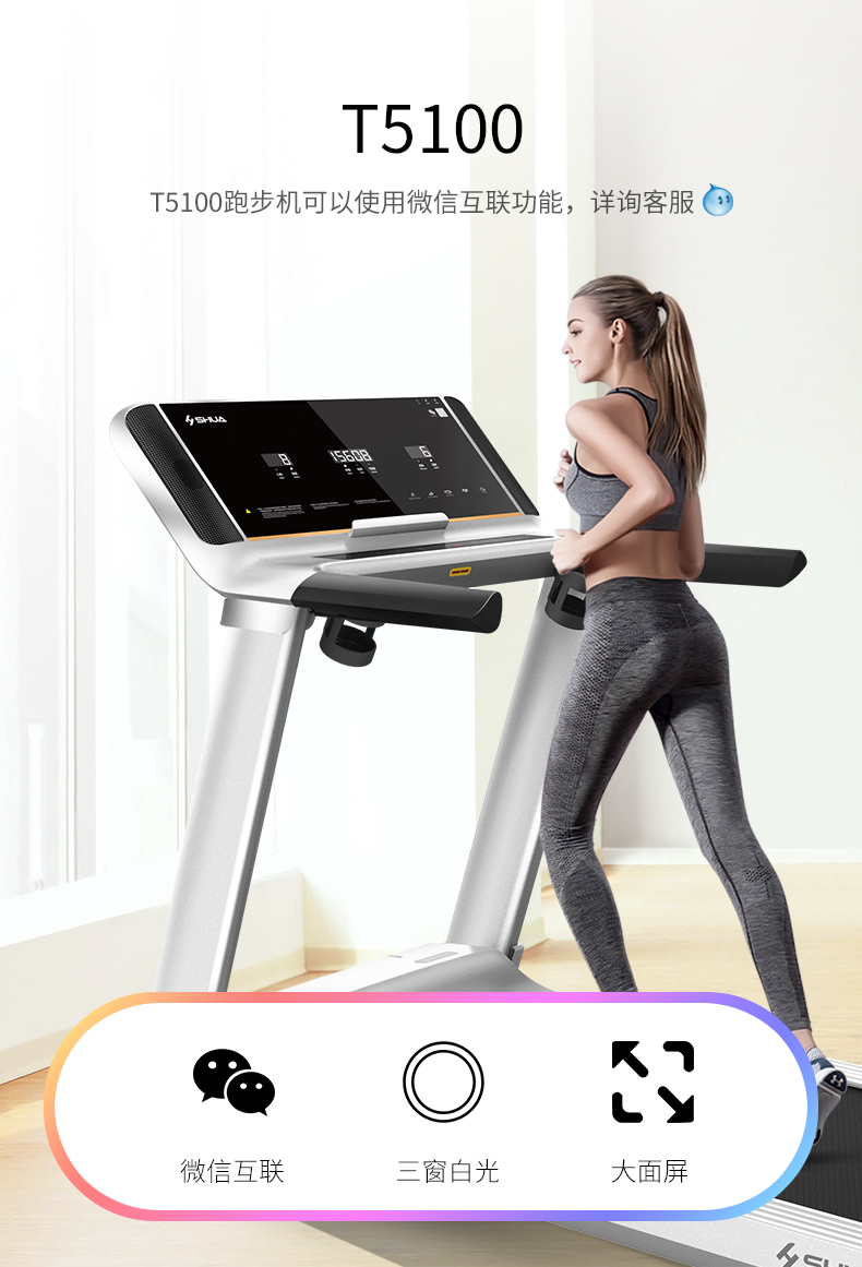舒华E9智能跑步机 SH-T5100