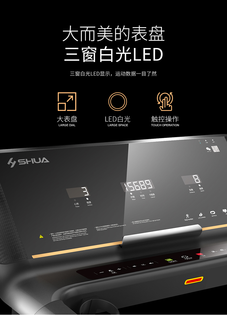 舒华E9智能跑步机 SH-T5100