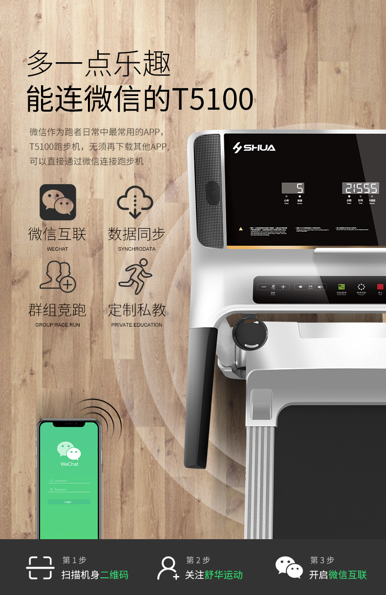 舒华E9智能跑步机 SH-T5100