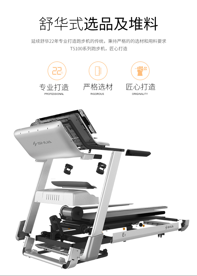 舒华E9智能跑步机 SH-T5100