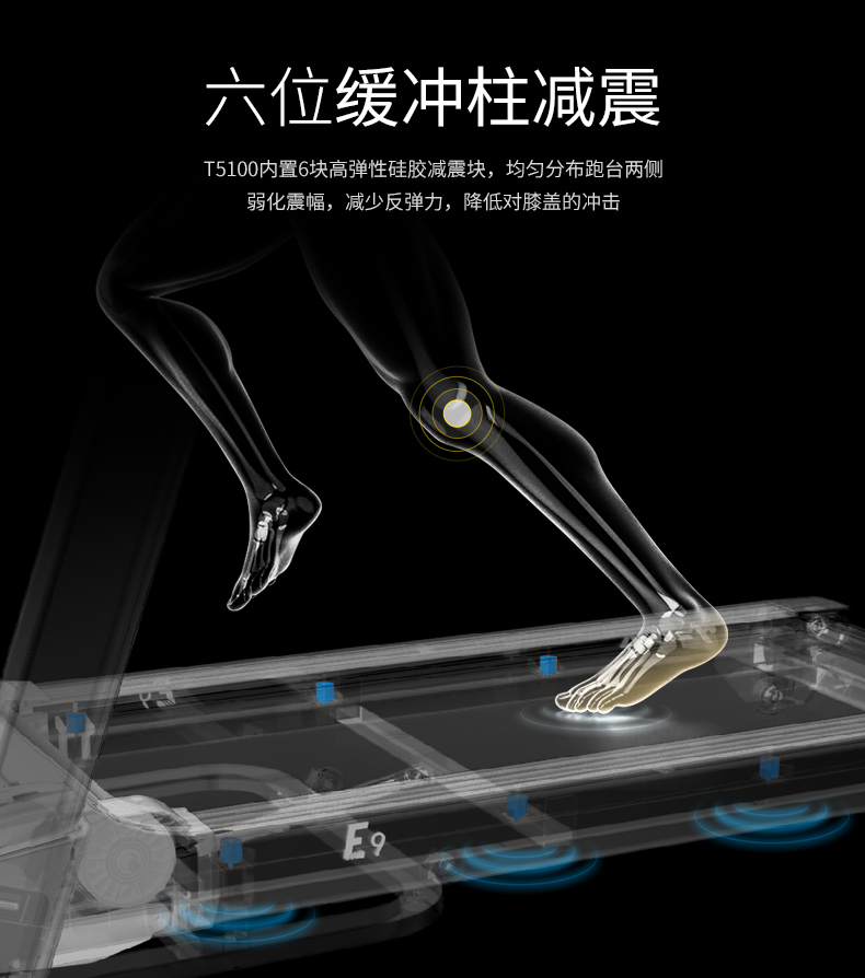 舒华E9智能跑步机 SH-T5100