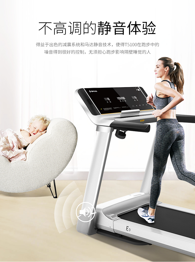 舒华E9智能跑步机 SH-T5100