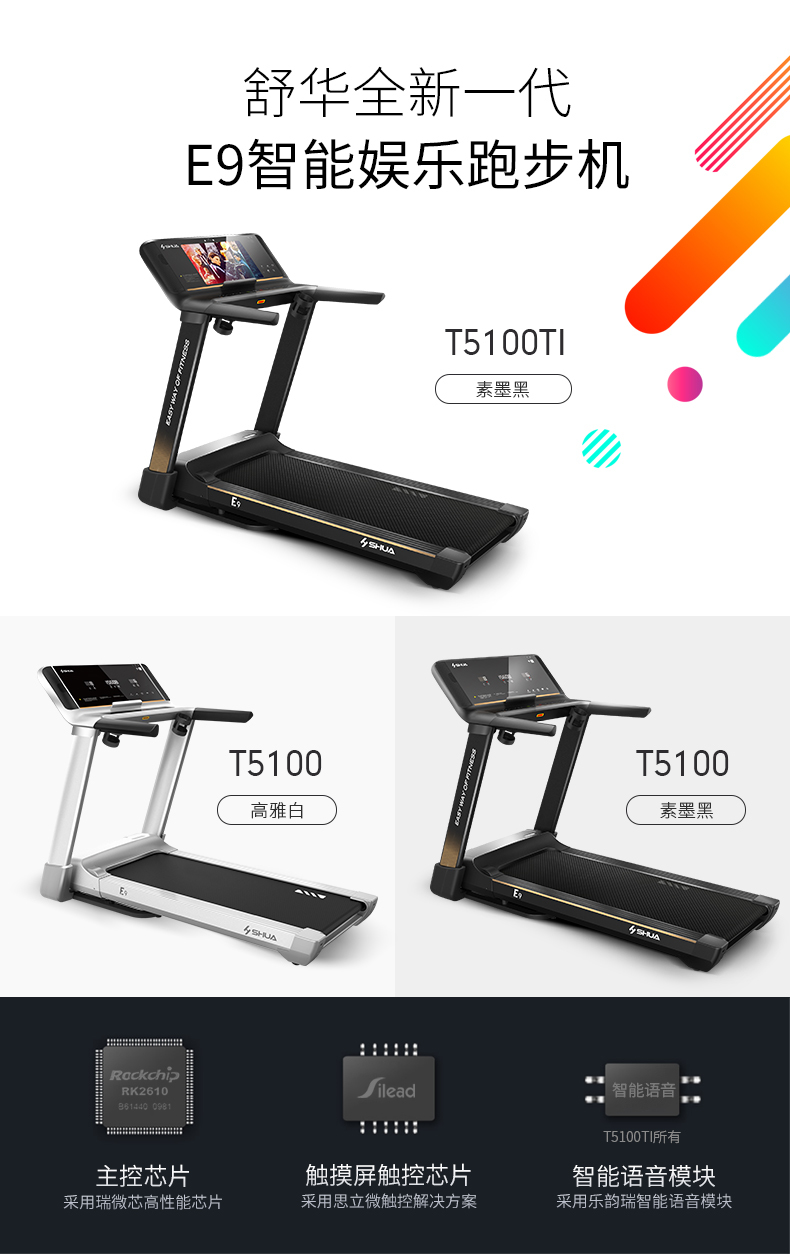 舒华E9智能跑步机 SH-T5100