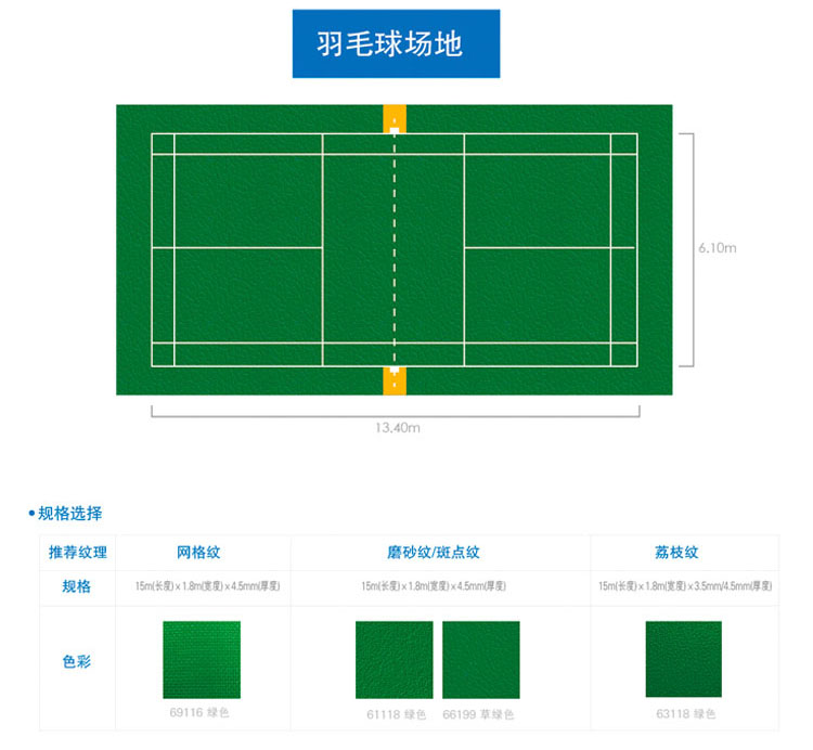 羽毛球运动地板